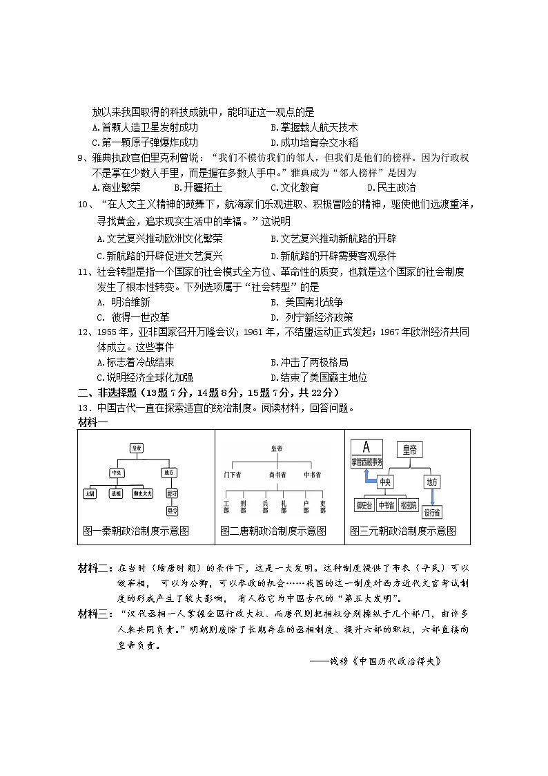 内蒙古呼和浩特市回民区2022年中考模拟历史试题(word版含答案)02