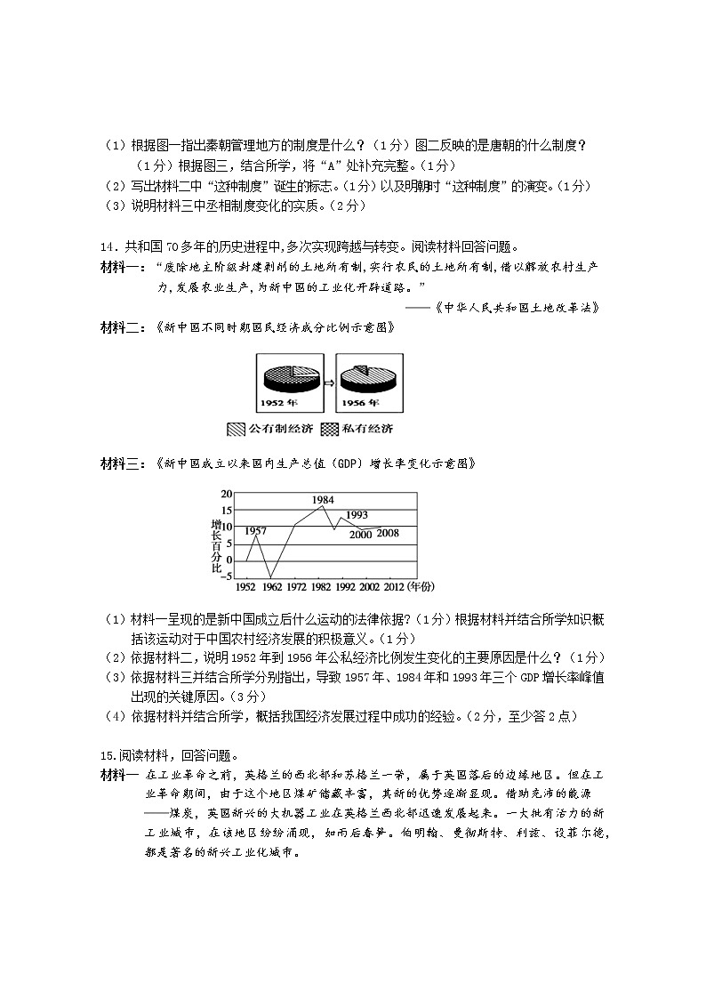 内蒙古呼和浩特市回民区2022年中考模拟历史试题(word版含答案)03