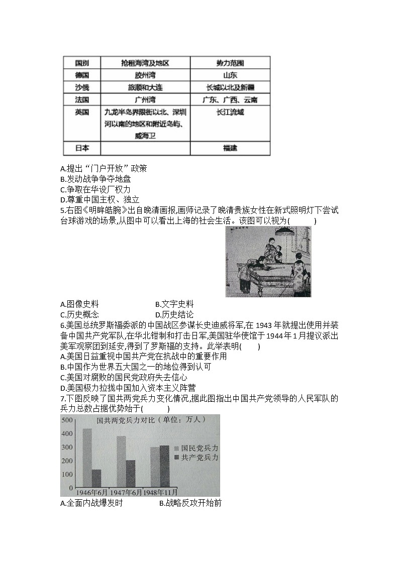 2022年河南省开封市中考历史模拟试题(word版含答案)第2页