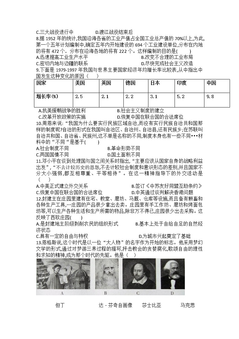 2022年河南省开封市中考历史模拟试题(word版含答案)第3页
