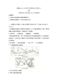 2022年海南省九年级学业水平诊断（二）历史试题(word版含答案)