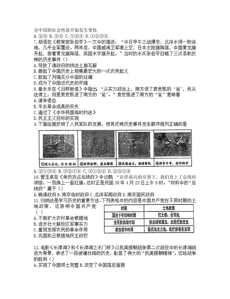 2022年江苏省苏州市星海实验中学九年级中考历史二模试题(word版无答案)02