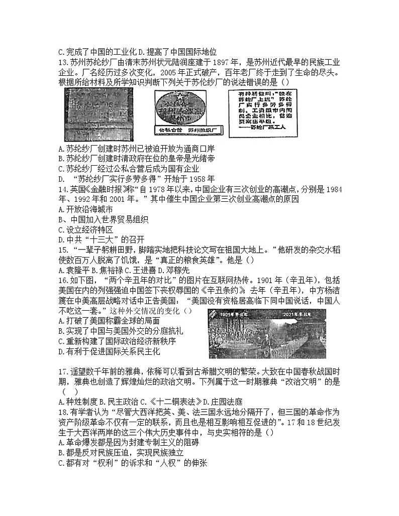 2022年江苏省苏州市星海实验中学九年级中考历史二模试题(word版无答案)03
