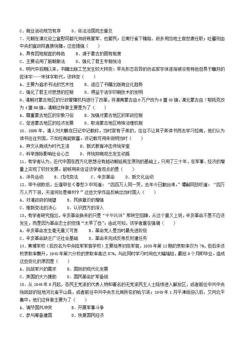 2022年广东省湛江雷州市中考一模历史试题(word版含答案)02
