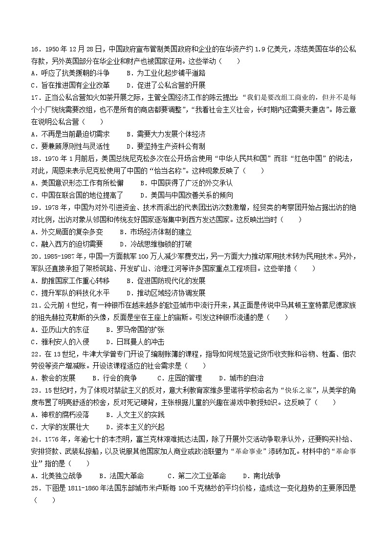 2022年广东省湛江雷州市中考一模历史试题(word版含答案)03