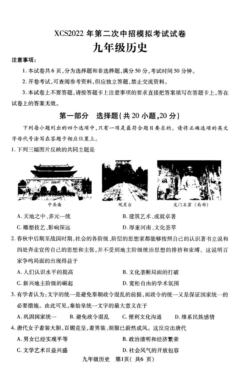 2022许昌市九年级二模历史试卷01