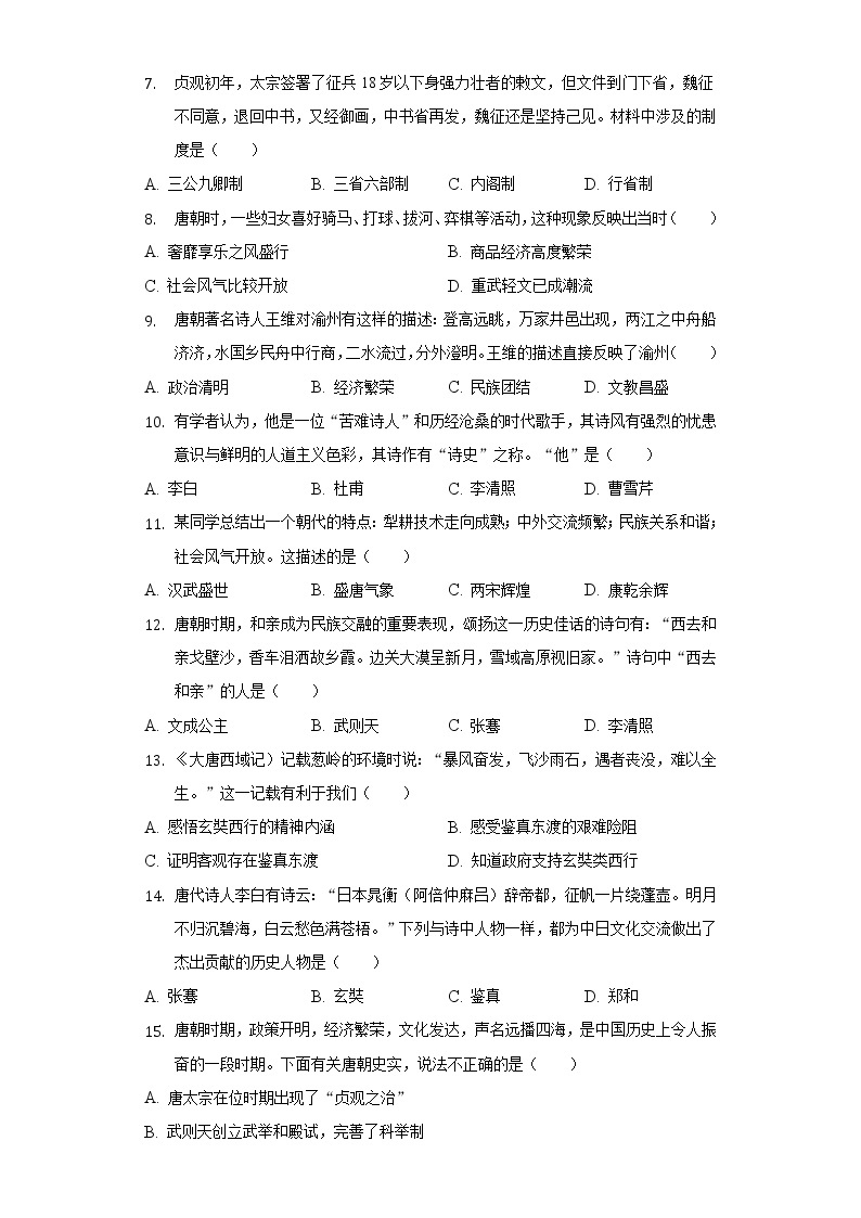 2021-2022学年江西省吉安市十校联盟七年级（下）第一次月考历史试卷（含解析）02