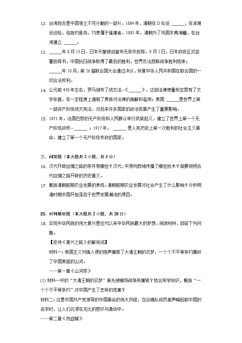 2022年陕西省西安市长安区中考历史二模试卷（含解析）03