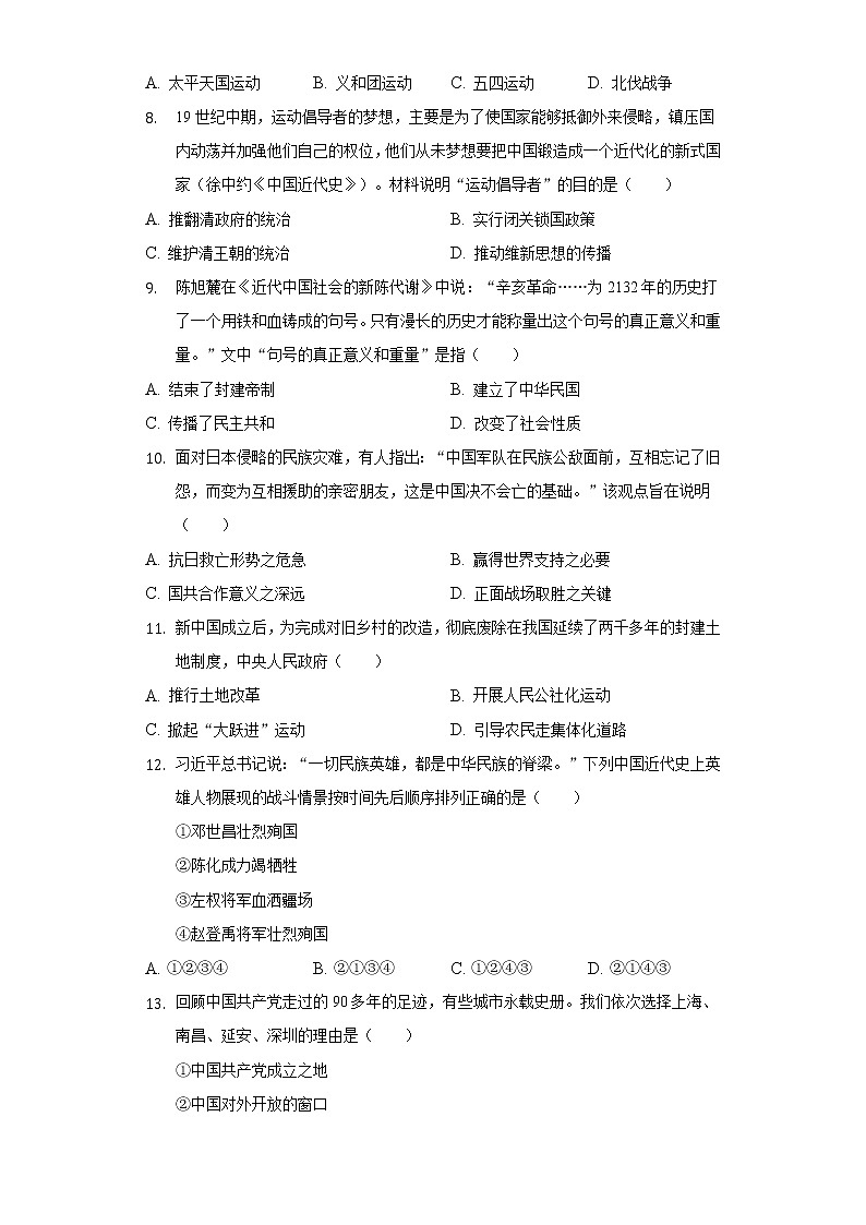 2022年湖北省襄阳市保康县中考历史适应性试卷（含解析）第2页