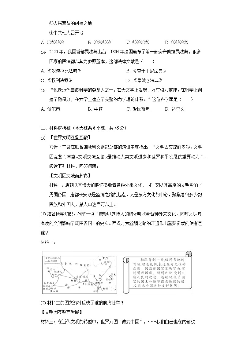 2022年湖北省襄阳市保康县中考历史适应性试卷（含解析）第3页