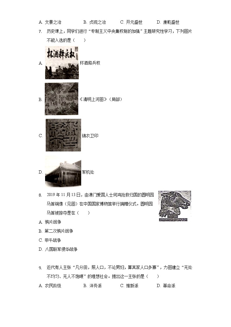 2022年山东省济南市平阴县中考历史一模试卷（含解析）第2页