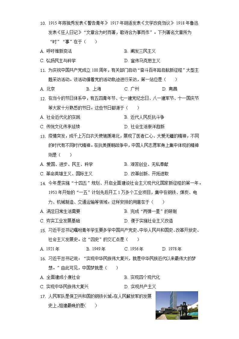 2022年山东省济南市平阴县中考历史一模试卷（含解析）第3页