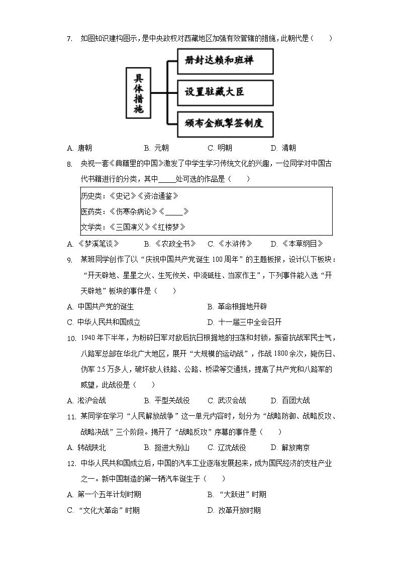 2022年北京市顺义区中考历史一模试卷（含解析）02