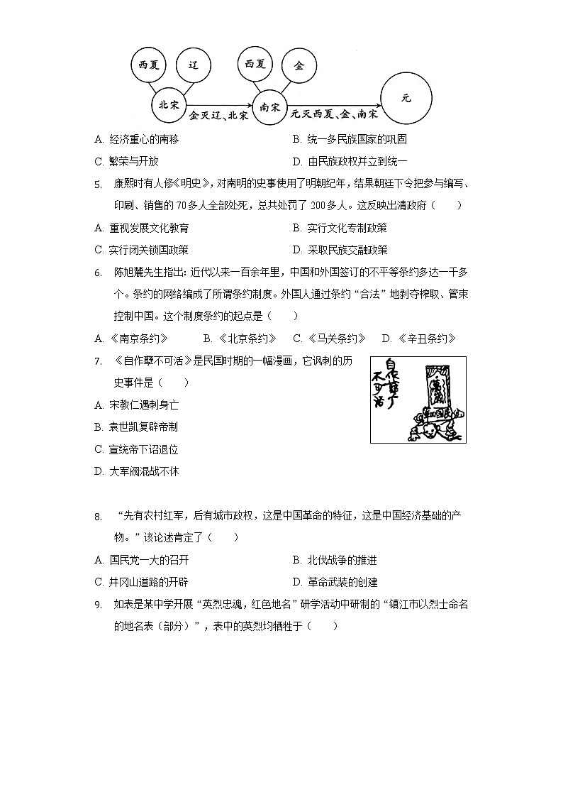 2022年江苏省镇江市中考历史一模试卷（含解析）02