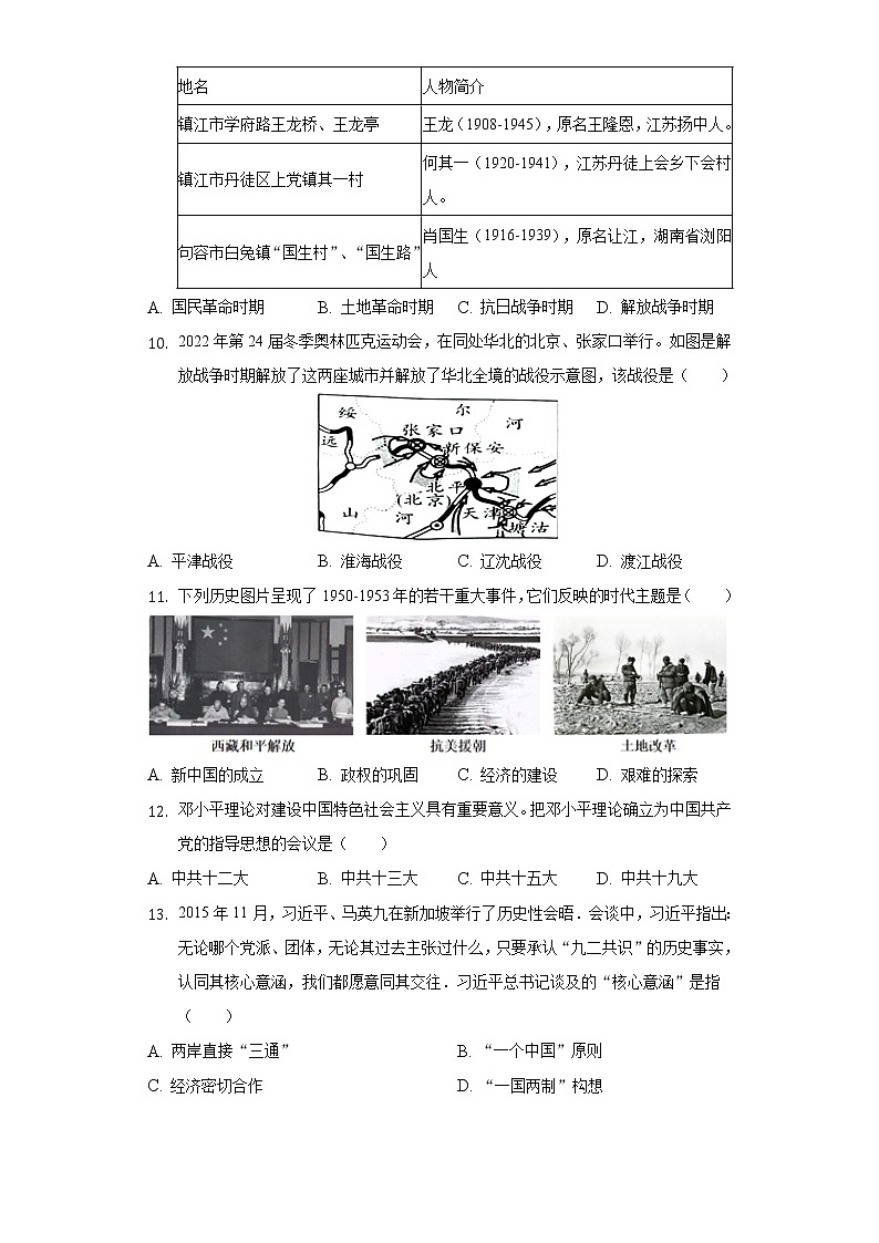 2022年江苏省镇江市中考历史一模试卷（含解析）03