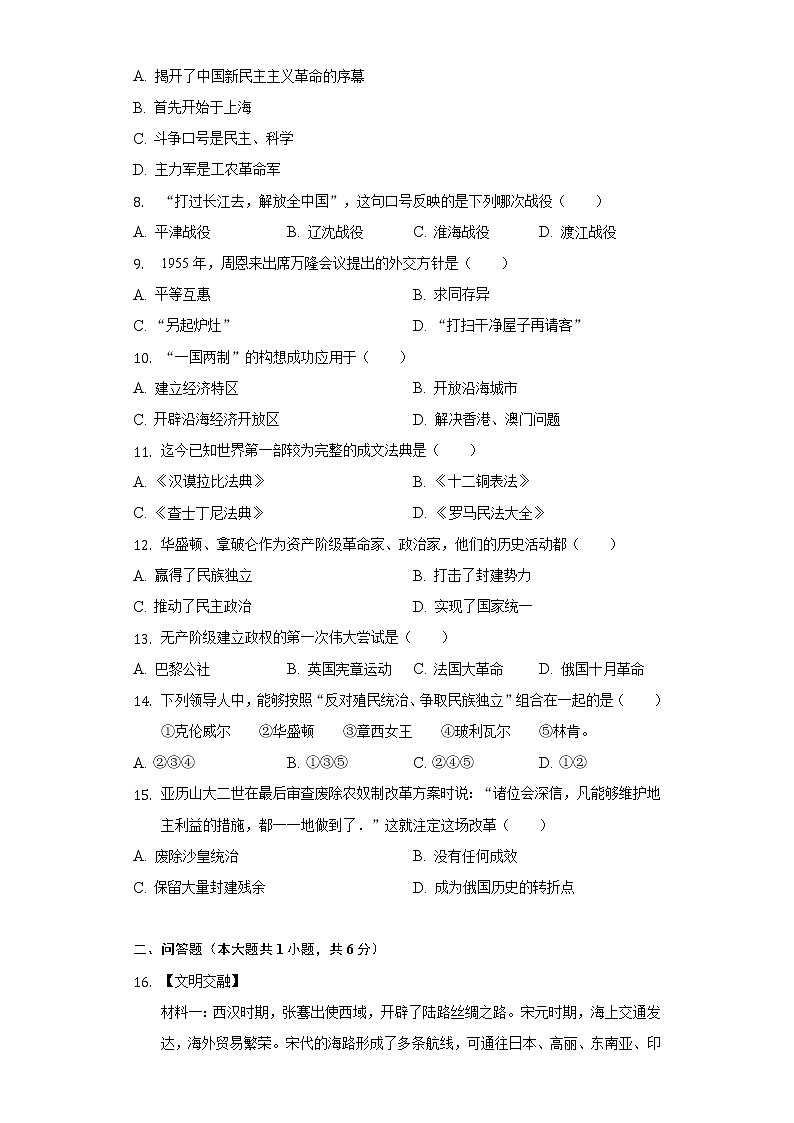 2022年湖北省襄阳市老河口市中考历史一模试卷（含解析）第2页