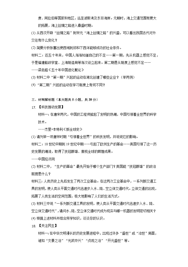 2022年湖北省襄阳市老河口市中考历史一模试卷（含解析）第3页