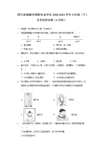 四川省成都市简阳市金学区2020-2021学年七年级（下）月考历史试卷（4月份）（含解析）