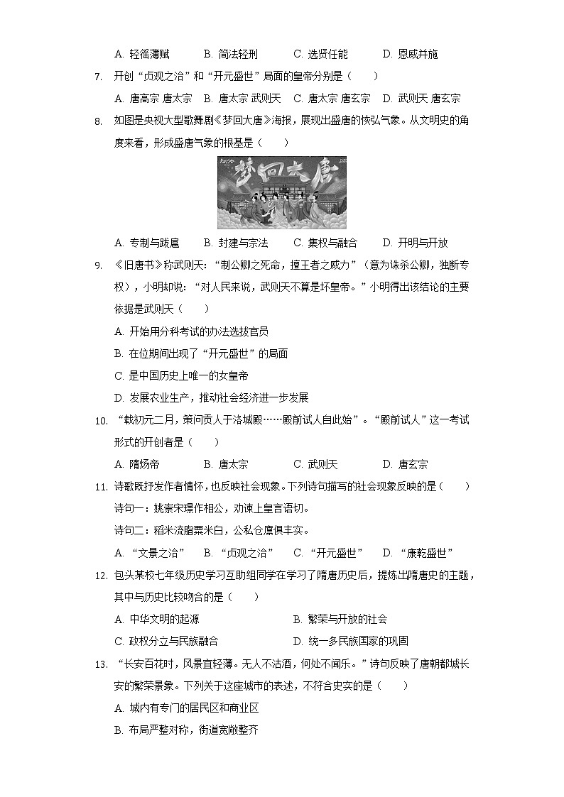 福建省三明一中2020-2021学年七年级（下）第一次月考历史试卷（含解析）第2页