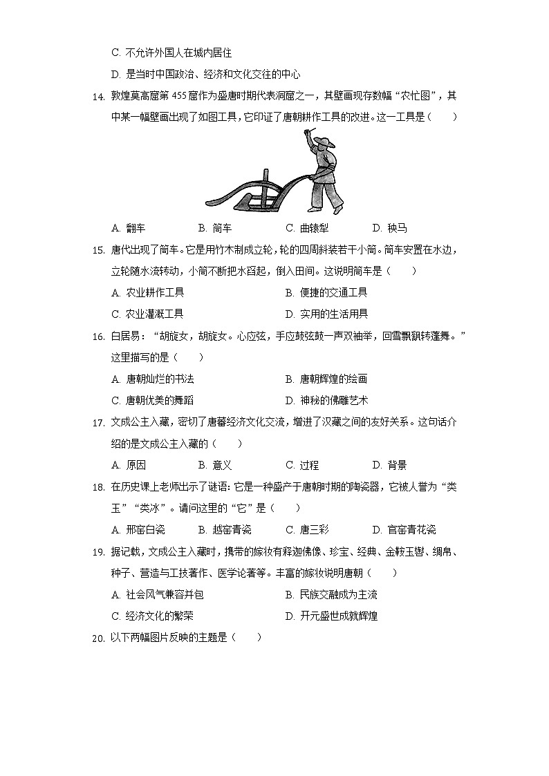 福建省三明一中2020-2021学年七年级（下）第一次月考历史试卷（含解析）第3页
