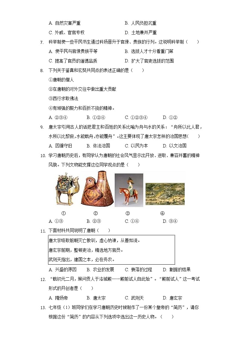 河北省唐山市路南区友谊中学2020-2021学年七年级（下）月考历史试卷（3月份）（含解析）第2页