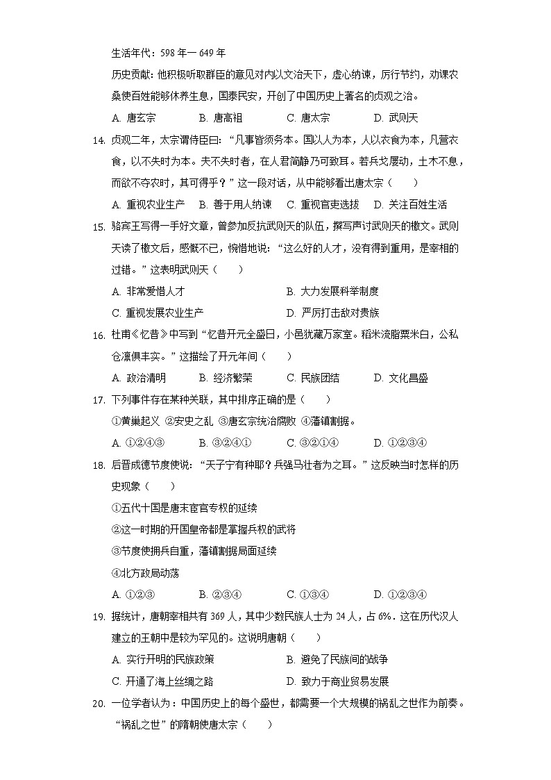 河北省唐山市路南区友谊中学2020-2021学年七年级（下）月考历史试卷（3月份）（含解析）第3页