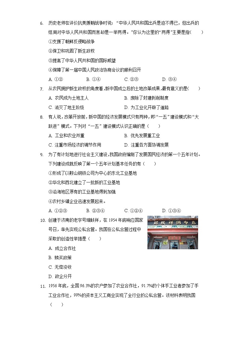 山东省烟台市龙口市南片初中2020-2021学年七年级（下）段考历史试卷（3月份）（五四学制）第2页