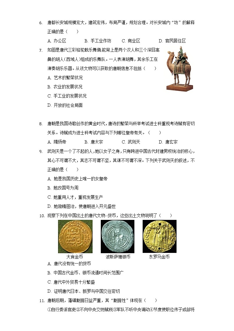 新疆阿勒泰地区哈巴河县白桦中学2020-2021学年七年级（下）第一次月考历史试卷（含解析）第2页