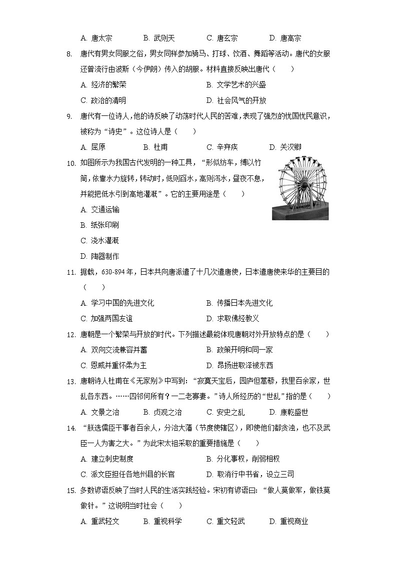 内蒙古包头四十八中2020-2021学年七年级（下）第一次月考历史试卷（含解析）第2页