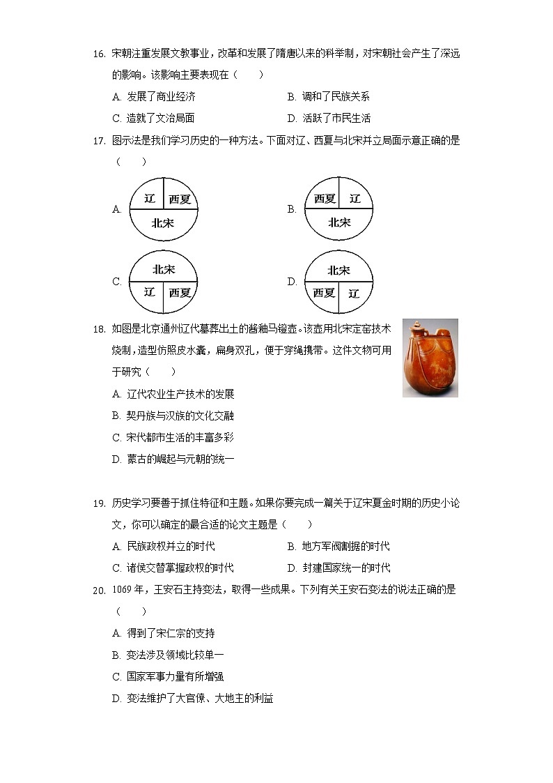 内蒙古包头四十八中2020-2021学年七年级（下）第一次月考历史试卷（含解析）第3页