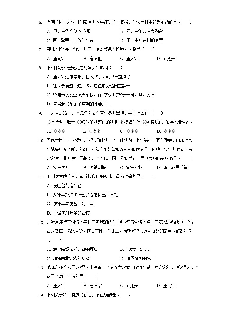 四川省成都市龙泉驿区柏合学校2020-2021学年七年级（下）月考历史试卷（3月份）（含解析）02