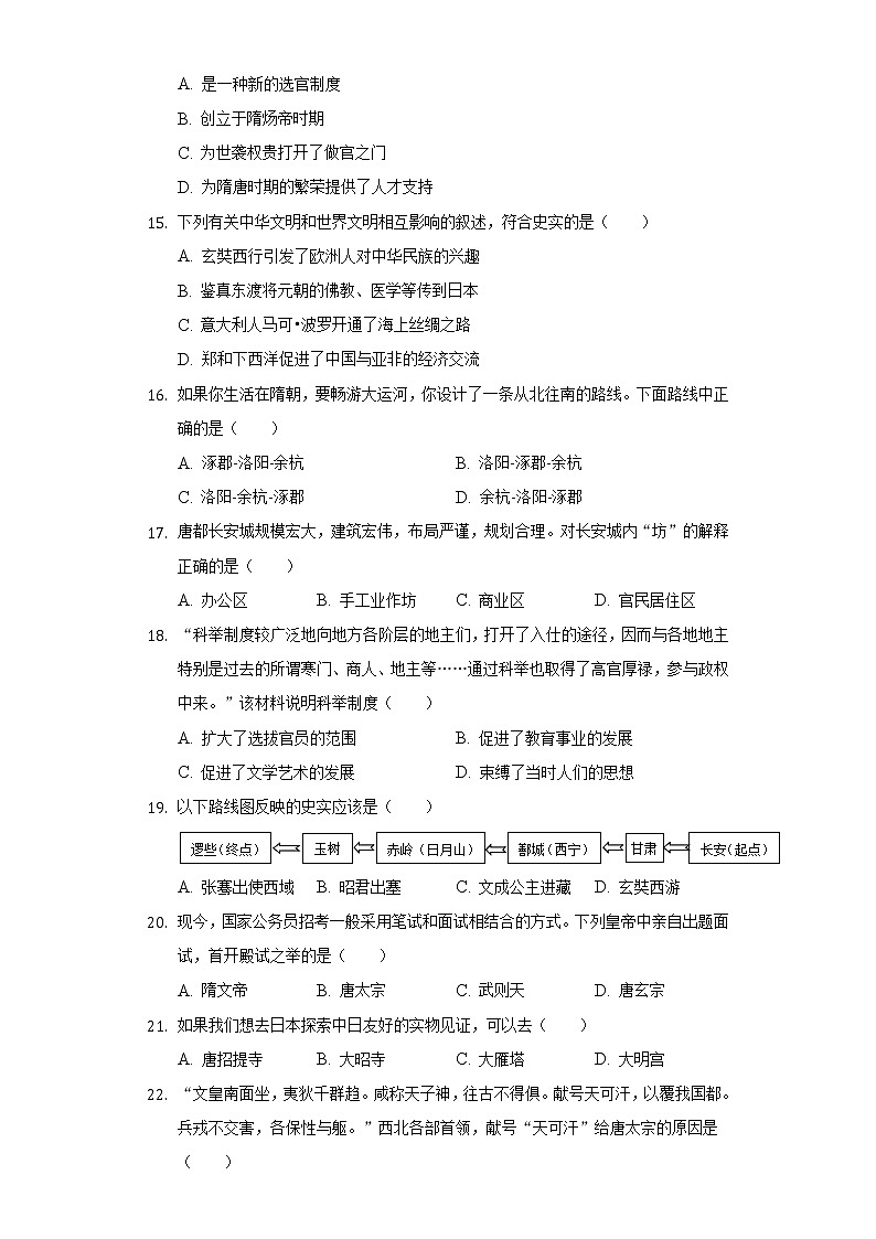 四川省成都市龙泉驿区柏合学校2020-2021学年七年级（下）月考历史试卷（3月份）（含解析）03