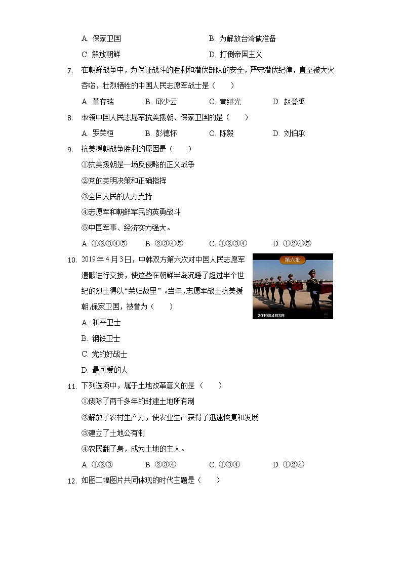 山东省东营市东营实验中学2020-2021学年七年级（下）第一次月考历史试卷（五四学制）（含解析）02