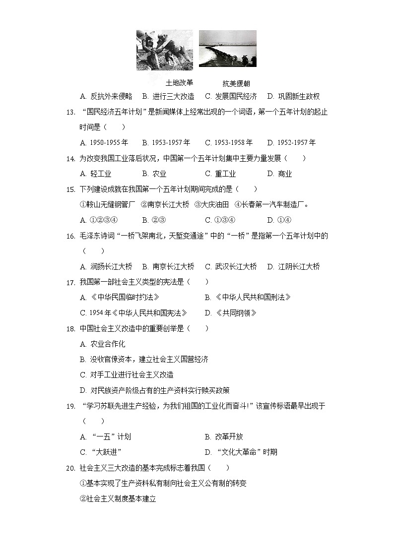 山东省东营市东营实验中学2020-2021学年七年级（下）第一次月考历史试卷（五四学制）（含解析）03