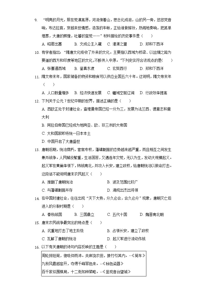四川省绵阳市江油市八校联考2020-2021学年七年级（下）第一次月考历史试卷（含解析）02