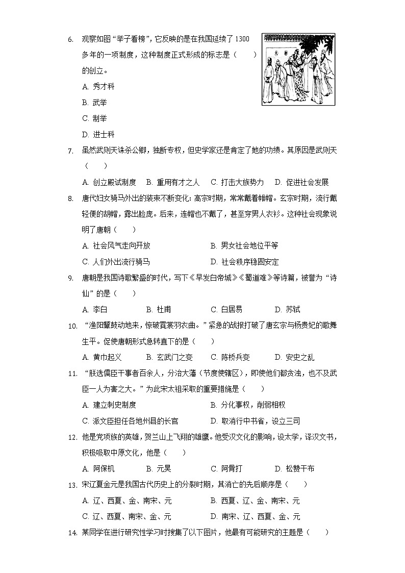 天津市大港十中2020-2021学年七年级（下）第一次月考历史试卷（含解析）第2页