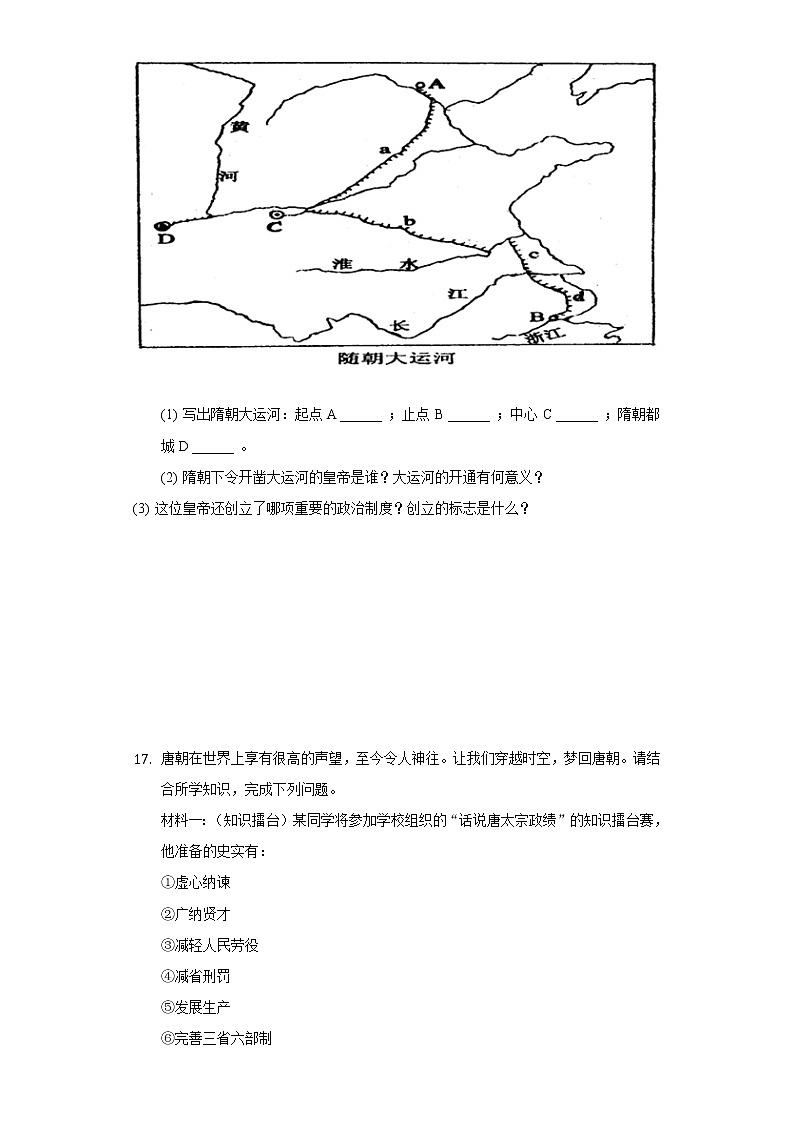 内蒙古呼伦贝尔市额尔古纳三中2020-2021学年七年级（下）月考历史试卷（4月份）（含解析）第3页