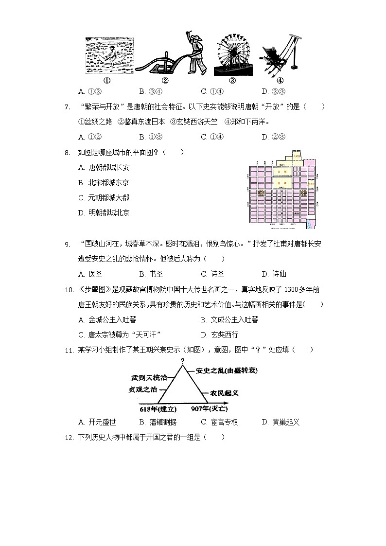 山东省济宁市经开区马集中学2020-2021学年七年级（下）月考历史试卷（3月份）（含解析）02