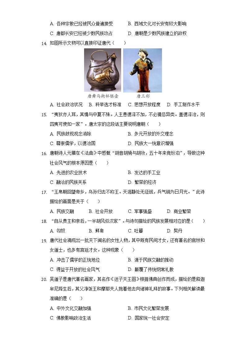 福建省龙岩市长汀四中2020-2021学年七年级（下）第一次月考历史试卷（含解析）第3页