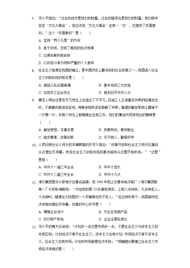 2020-2021学年江苏省泰州市靖江市八年级（下）期末历史试卷（含解析）02
