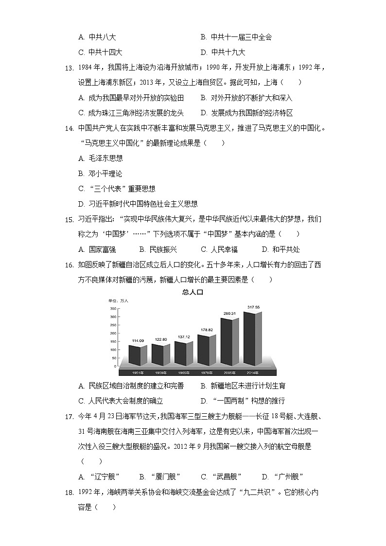 2020-2021学年江苏省泰州市靖江市八年级（下）期末历史试卷（含解析）03