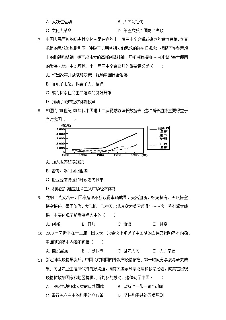 2020-2021学年河北省唐山市路南区八年级（下）期末历史试卷（含解析）第2页