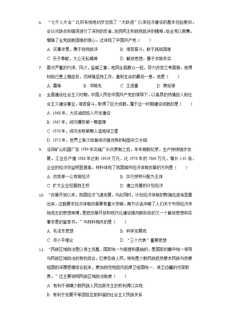 2020-2021学年河南省安阳市滑县八年级（下）期末历史试卷（含解析）02