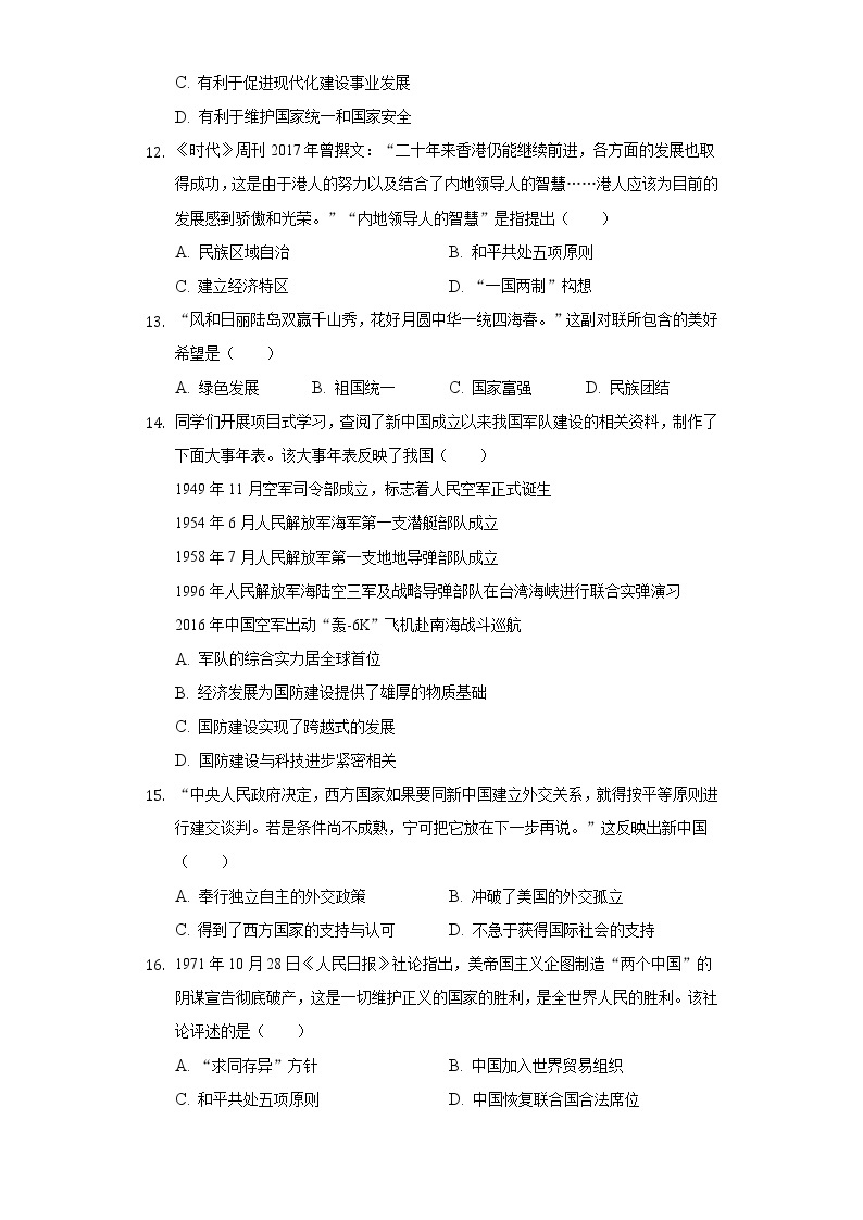 2020-2021学年河南省安阳市滑县八年级（下）期末历史试卷（含解析）03