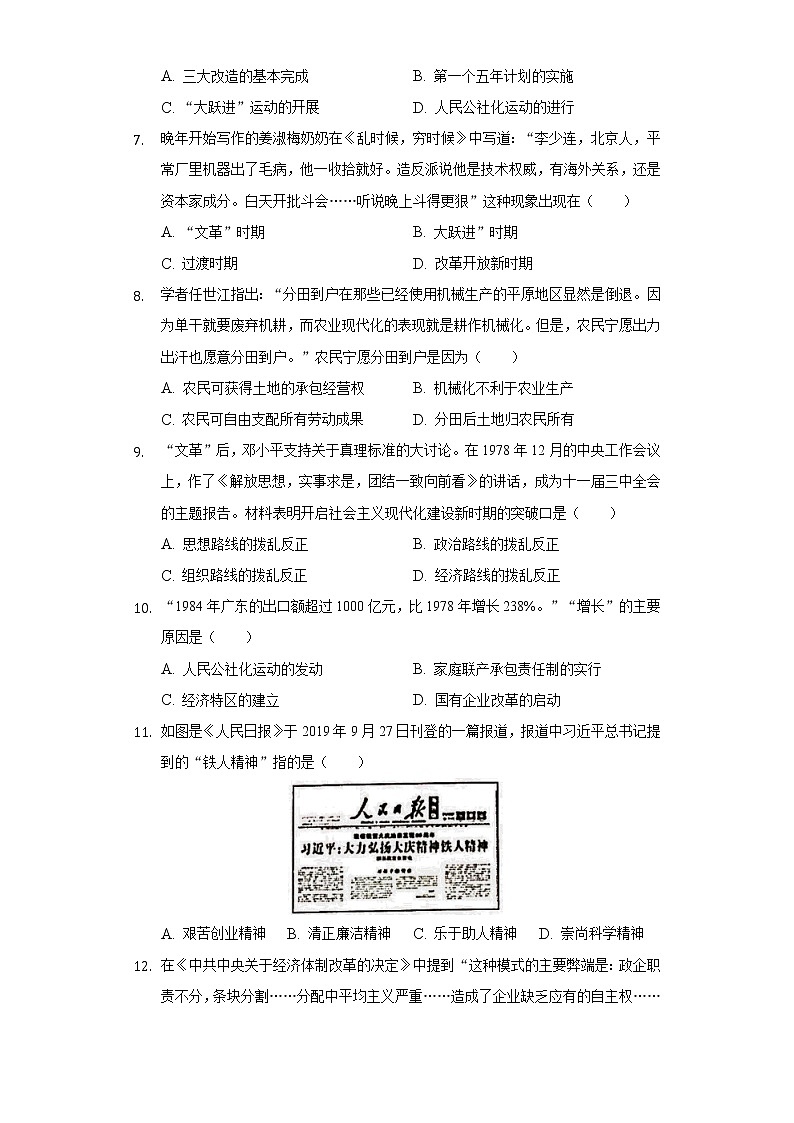 2020-2021学年安徽省宿州市泗县八年级（下）期末历史试卷（含解析）第2页