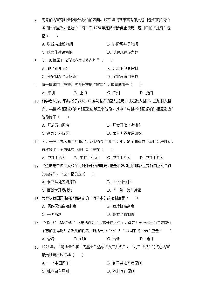 2020-2021学年河北省沧州市青县八年级（下）期末历史试卷（含解析）02