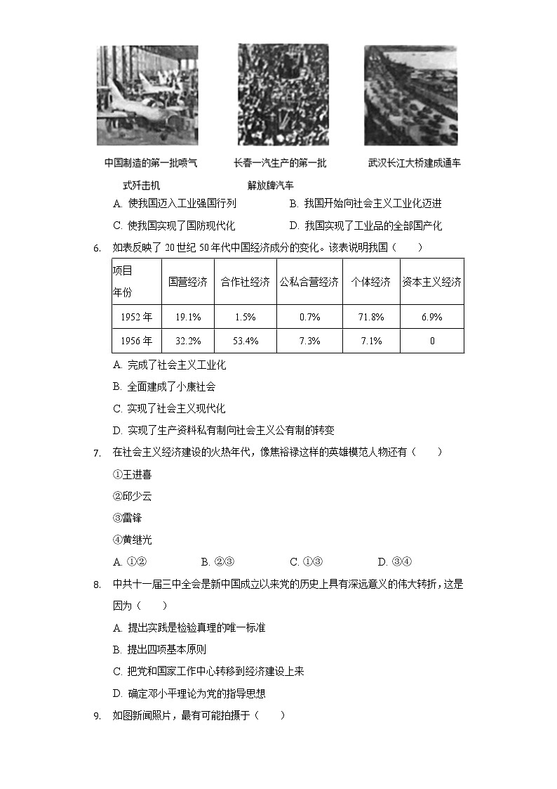 2020-2021学年北京市西城区八年级（下）期末历史试卷（含解析）第2页