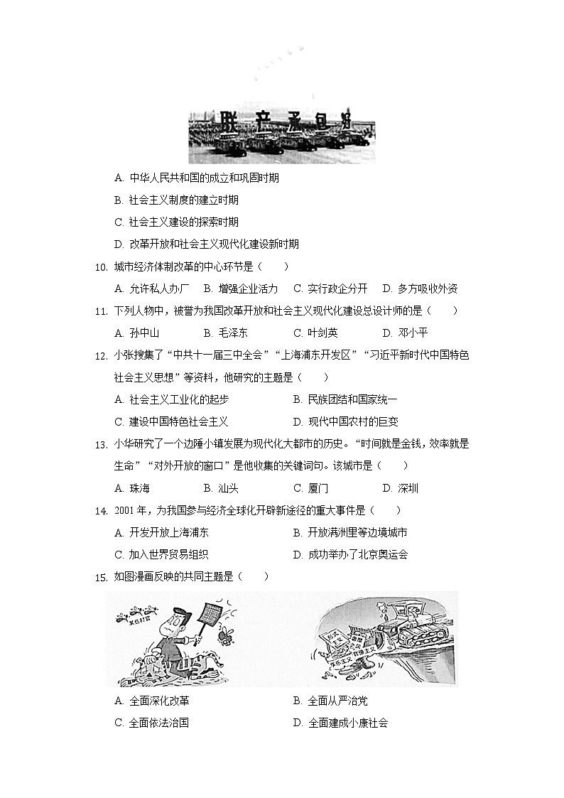 2020-2021学年北京市西城区八年级（下）期末历史试卷（含解析）第3页