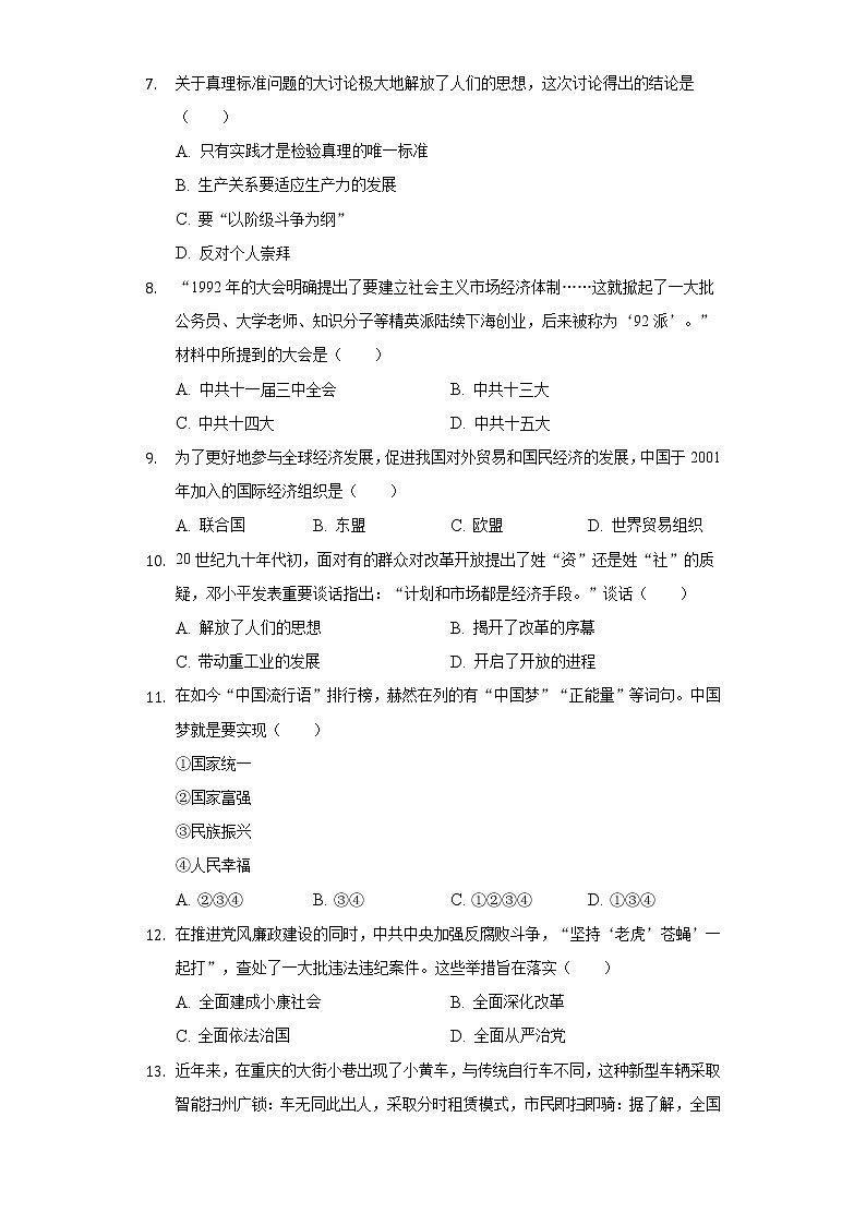 2020-2021学年贵州省黔东南州八年级（下）期末历史试卷（含解析）第2页