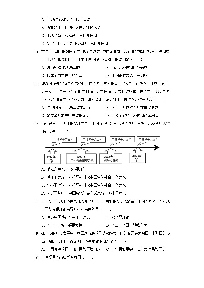 2020-2021学年河北省衡水市景县八年级（下）期末历史试卷（含解析）第3页